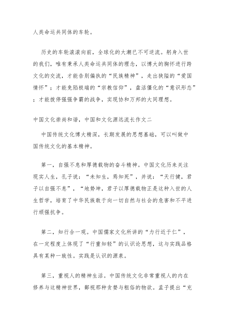 中国文化崇尚和谐,中国和文化源远流长作文最新优秀三篇.docx_第3页