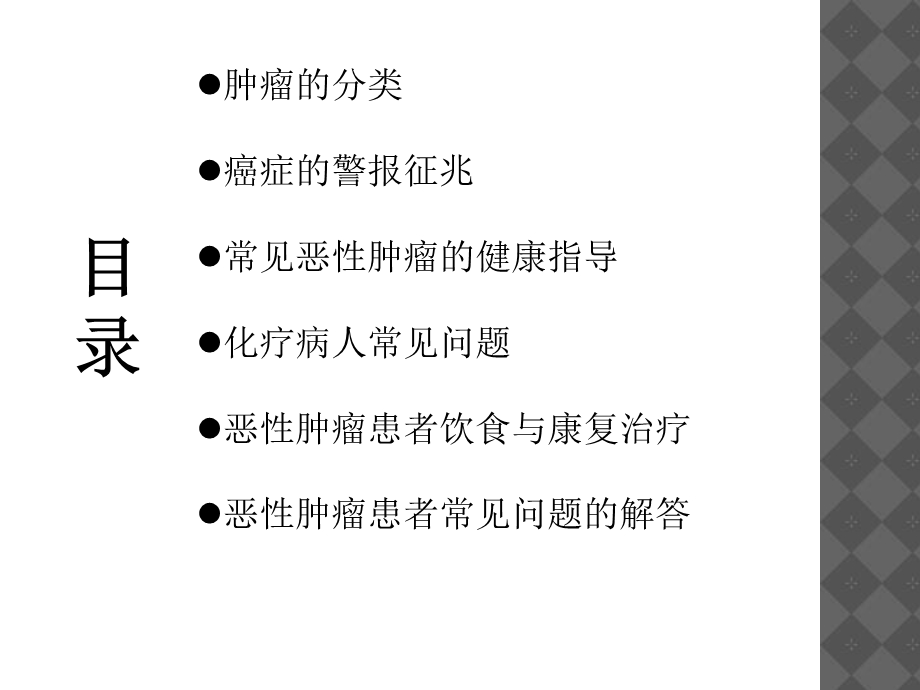 肿瘤患者的健康教育培训ppt课件.ppt_第2页