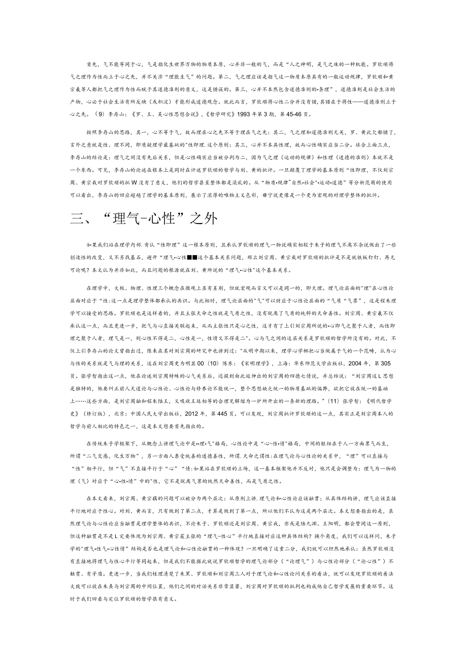 【讲义文稿】罗钦顺哲学理气论与心性论关系再探讨.docx_第3页