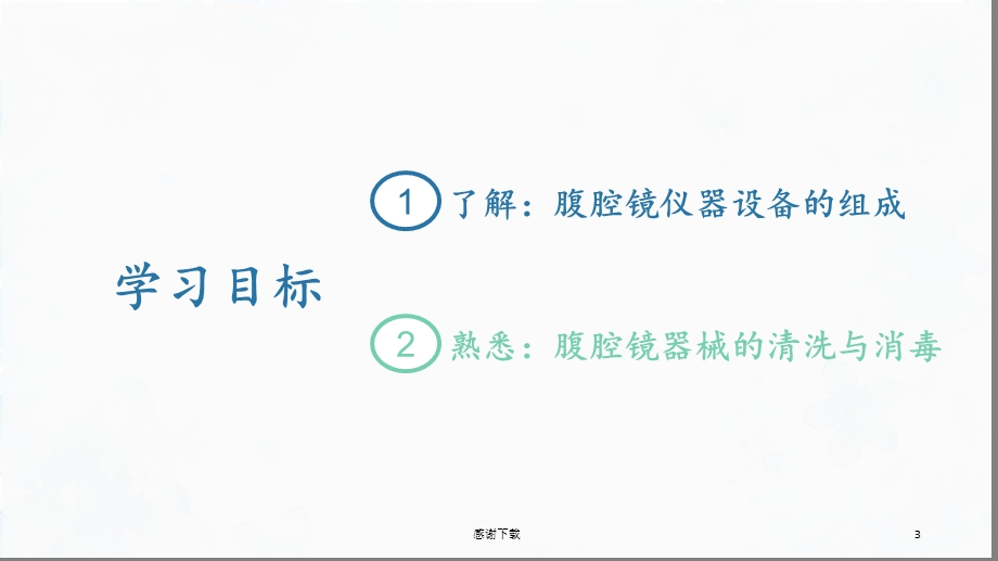 腹腔镜器械清洗与消毒课件.ppt_第3页