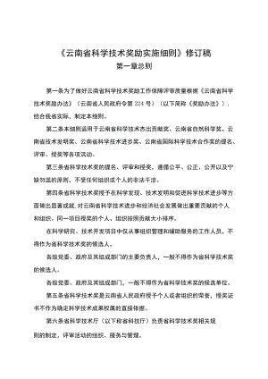 云南省科学技术奖励实施细则修订稿.docx