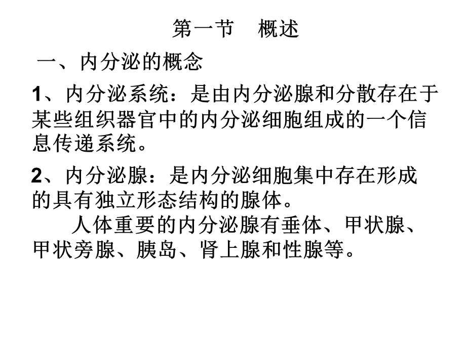 第十一章 内分泌系统课件.ppt_第2页