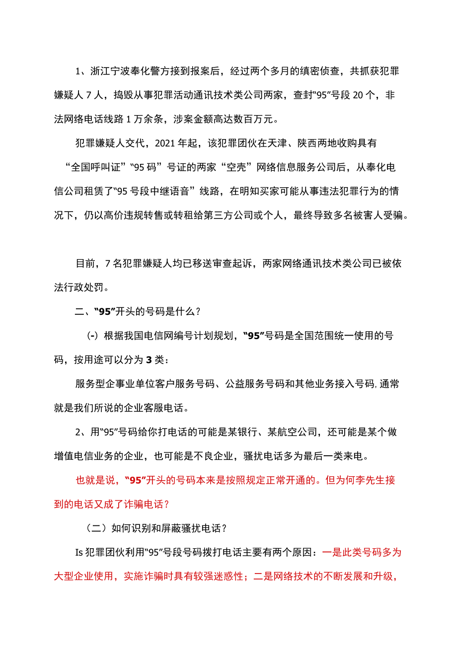 95号段背后的神秘的诈骗世界（2022年）.docx_第2页