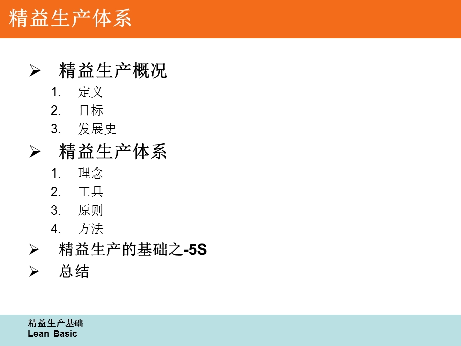 精益生产基础培训课件.ppt_第2页