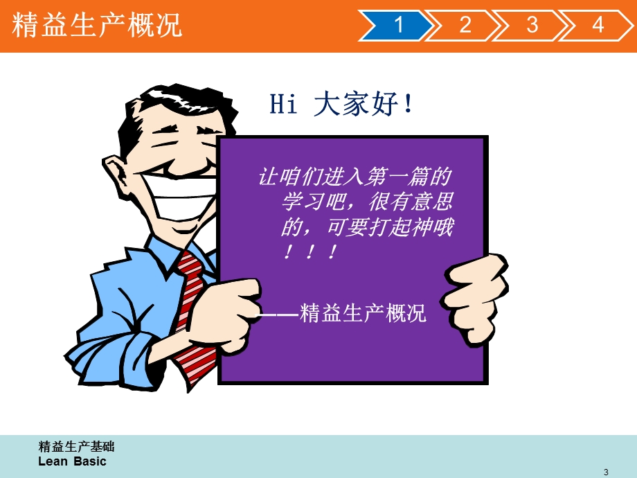 精益生产基础培训课件.ppt_第3页