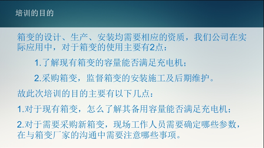 箱式变压器选择标准参考文档课件.ppt_第3页