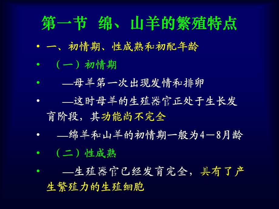 第五章羊繁殖(简洁版)课件.ppt_第3页