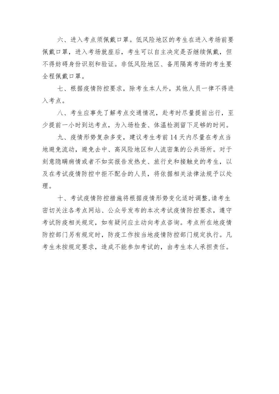 全国统一考试疫情防控须知.docx_第2页