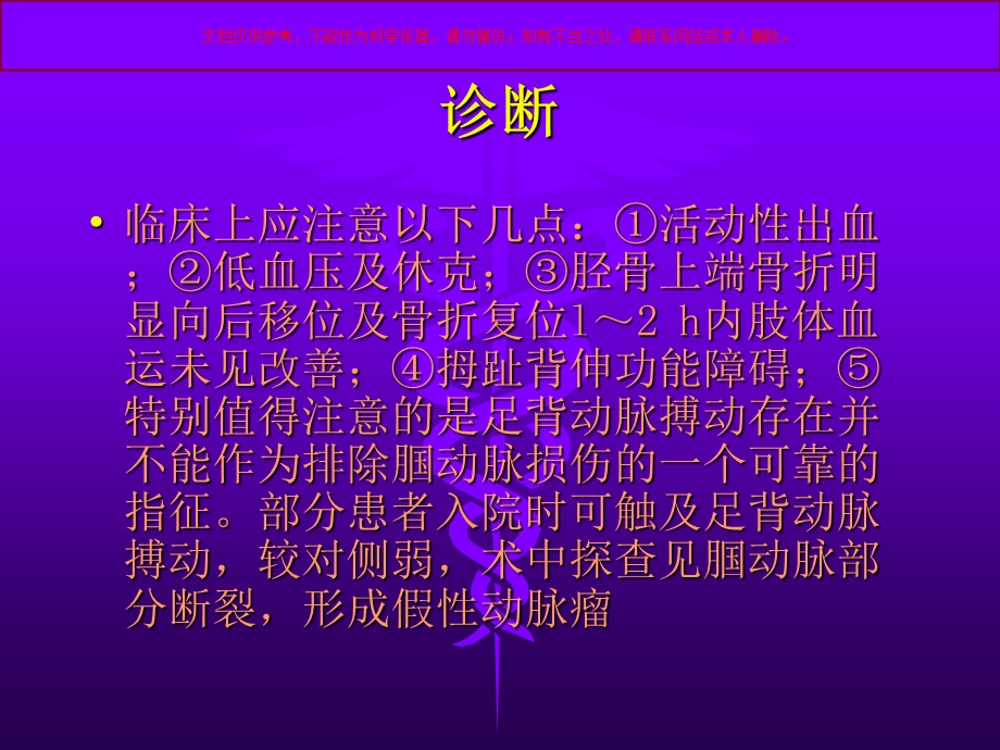 腘动脉损伤专题知识ppt课件.ppt_第3页