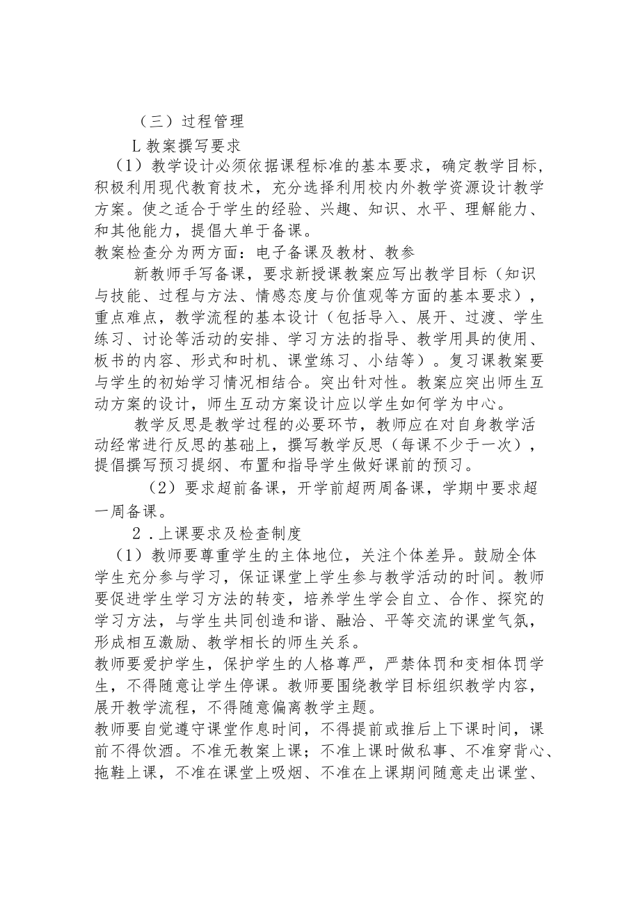 中小学校小学教学管理制度.docx_第2页