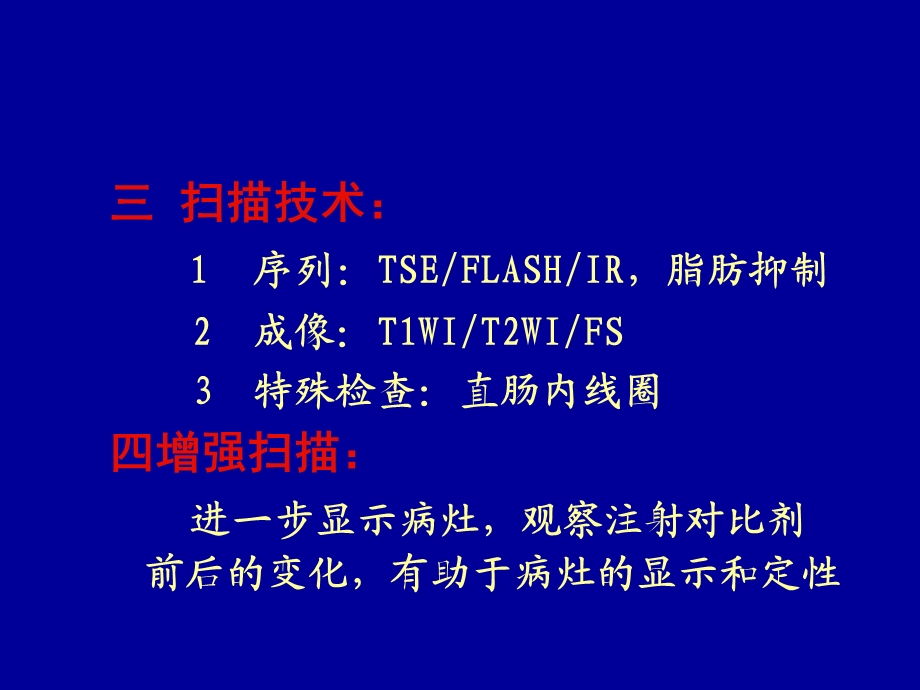 盆腔核磁共振MRI读片基础讲义课件.ppt_第3页