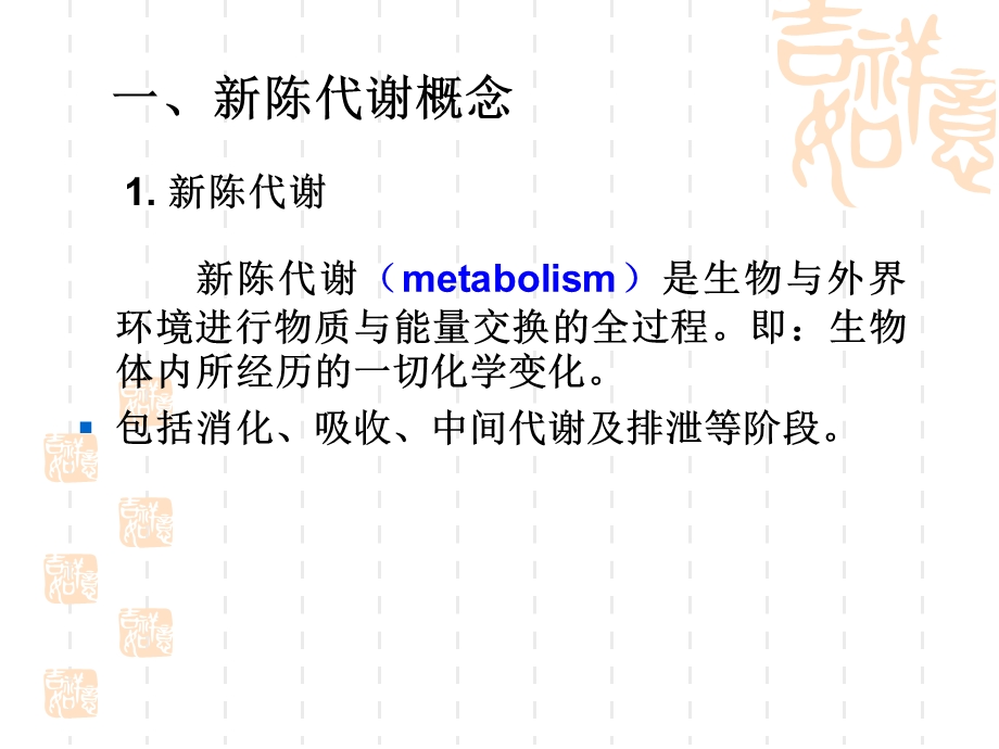 生物化学7代谢总论 课件.ppt_第2页