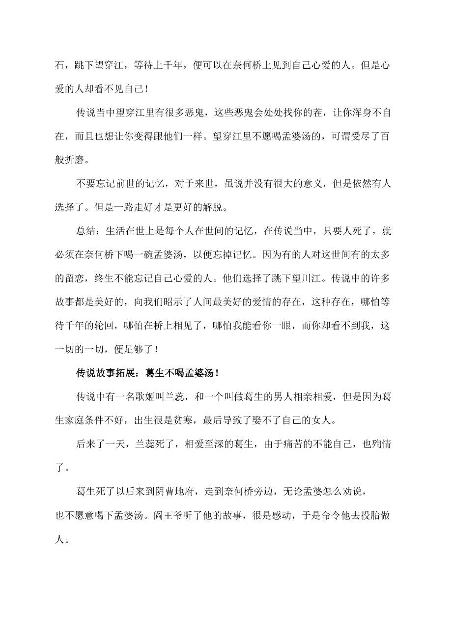 什么人能躲过孟婆汤.docx_第3页