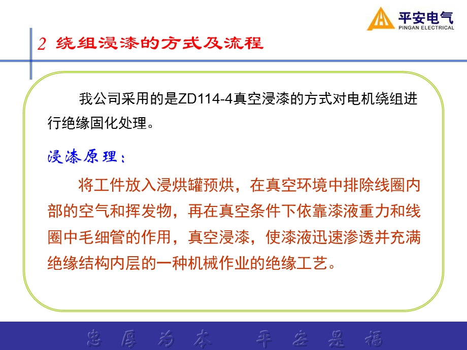 电机浸漆培训课件.ppt_第3页