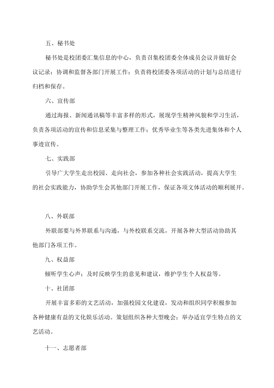 XX师范高等专科学校校团委各部门职责.docx_第2页