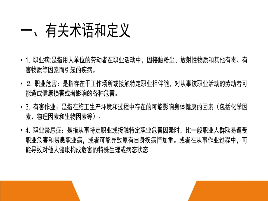 职业卫生安全教育培训课件.ppt_第3页