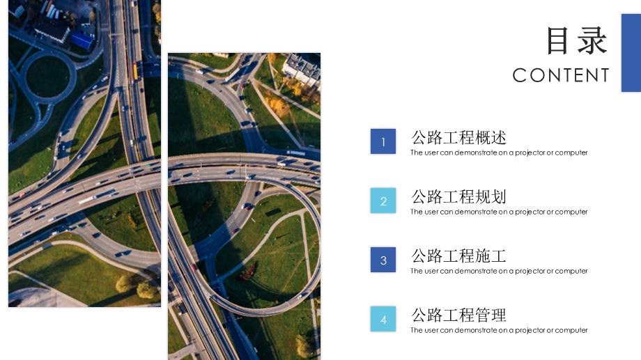 简约公路路政交通道路建设课件.pptx_第2页