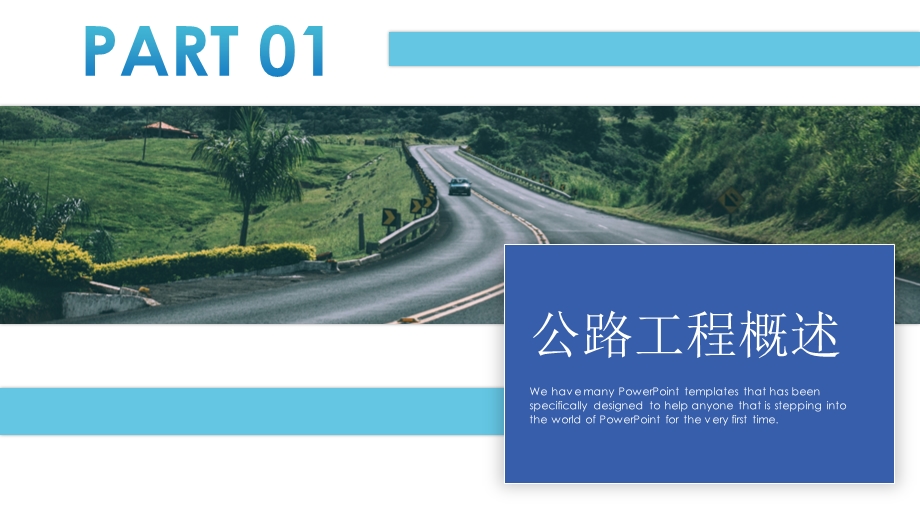 简约公路路政交通道路建设课件.pptx_第3页