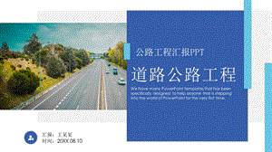 简约公路路政交通道路建设课件.pptx