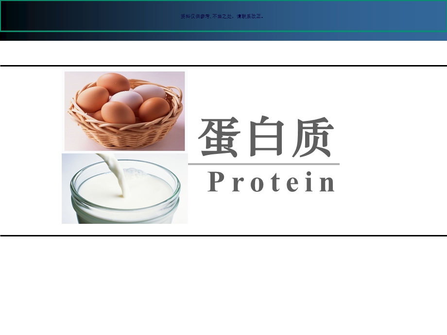 能量营养素及能量代谢课件.ppt_第1页