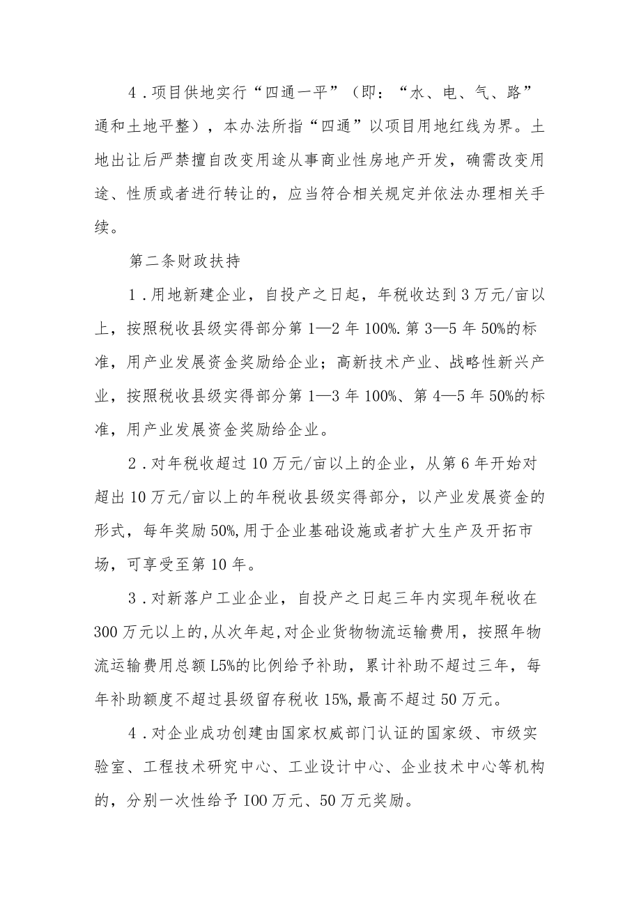 乡镇招商引资办法.docx_第2页