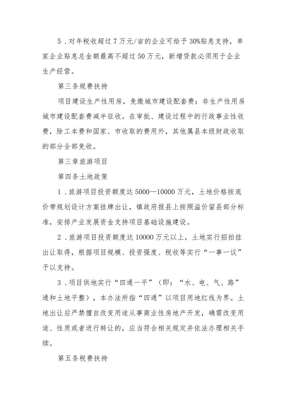 乡镇招商引资办法.docx_第3页