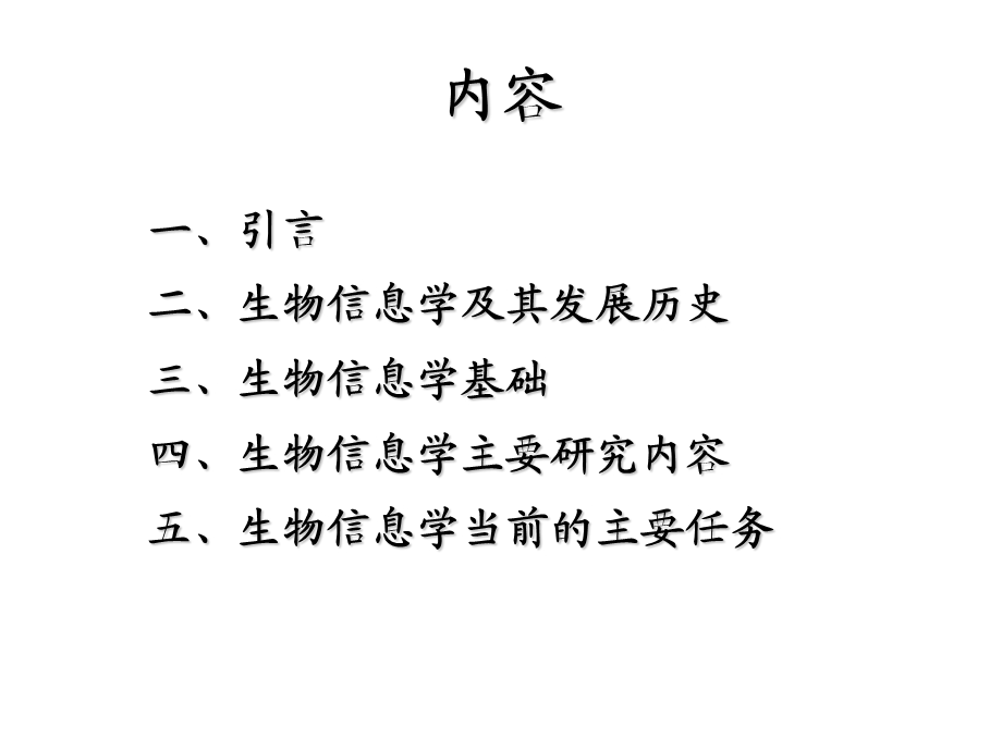 生物信息学分析课件.pptx_第2页