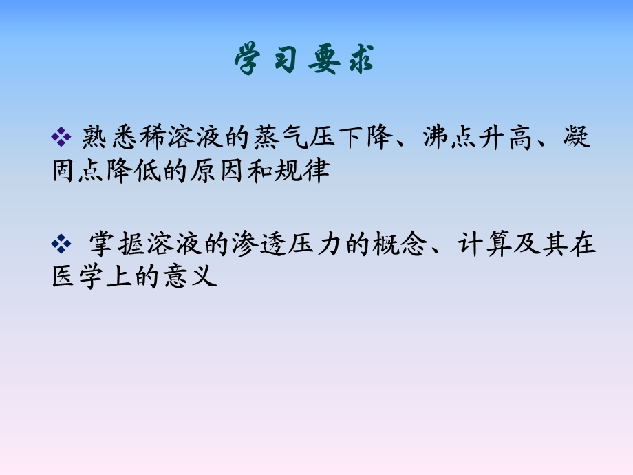 第一章稀溶液依数性课件.ppt_第2页