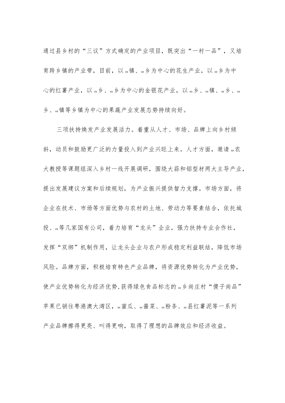 促进乡村产业振兴工作总结汇报.docx_第2页