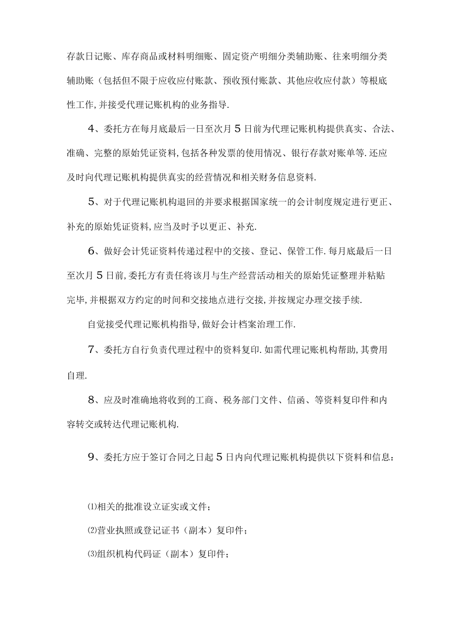 代理记账公司业务规范指引.docx_第2页