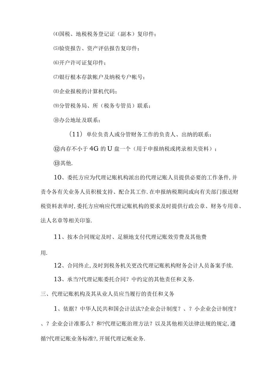 代理记账公司业务规范指引.docx_第3页