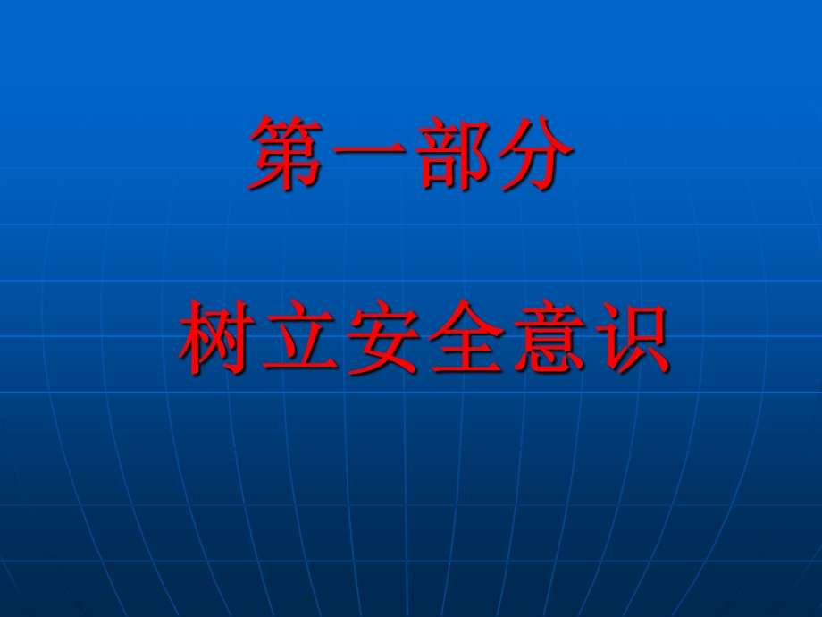 生产经营单位主要负责人和安全管理人员安全培训资料课件.ppt_第3页