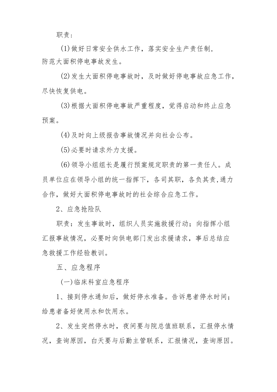 中医医院停水应急预案.docx_第2页