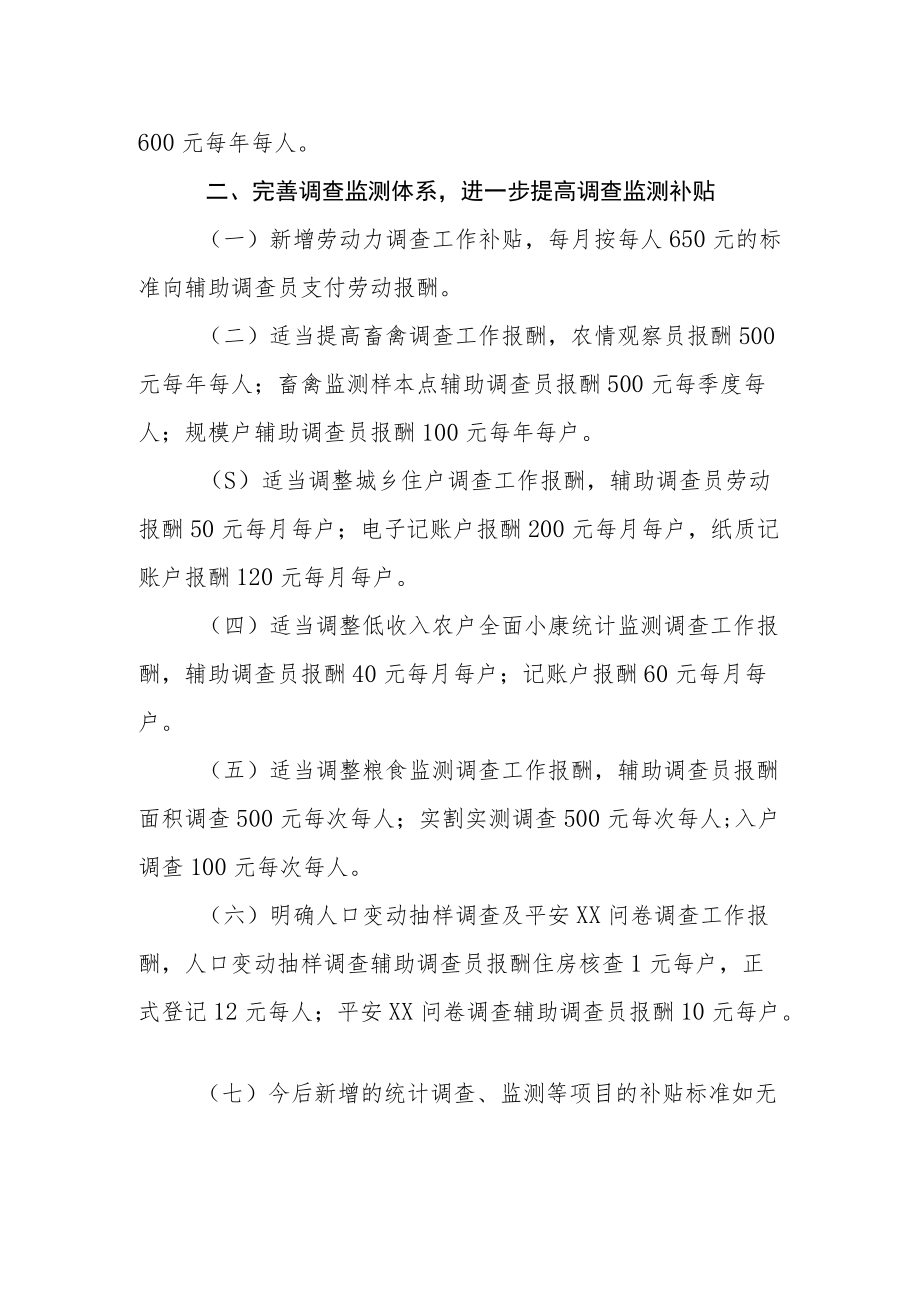 XX县加强统计基层基础建设奖补办法.docx_第2页