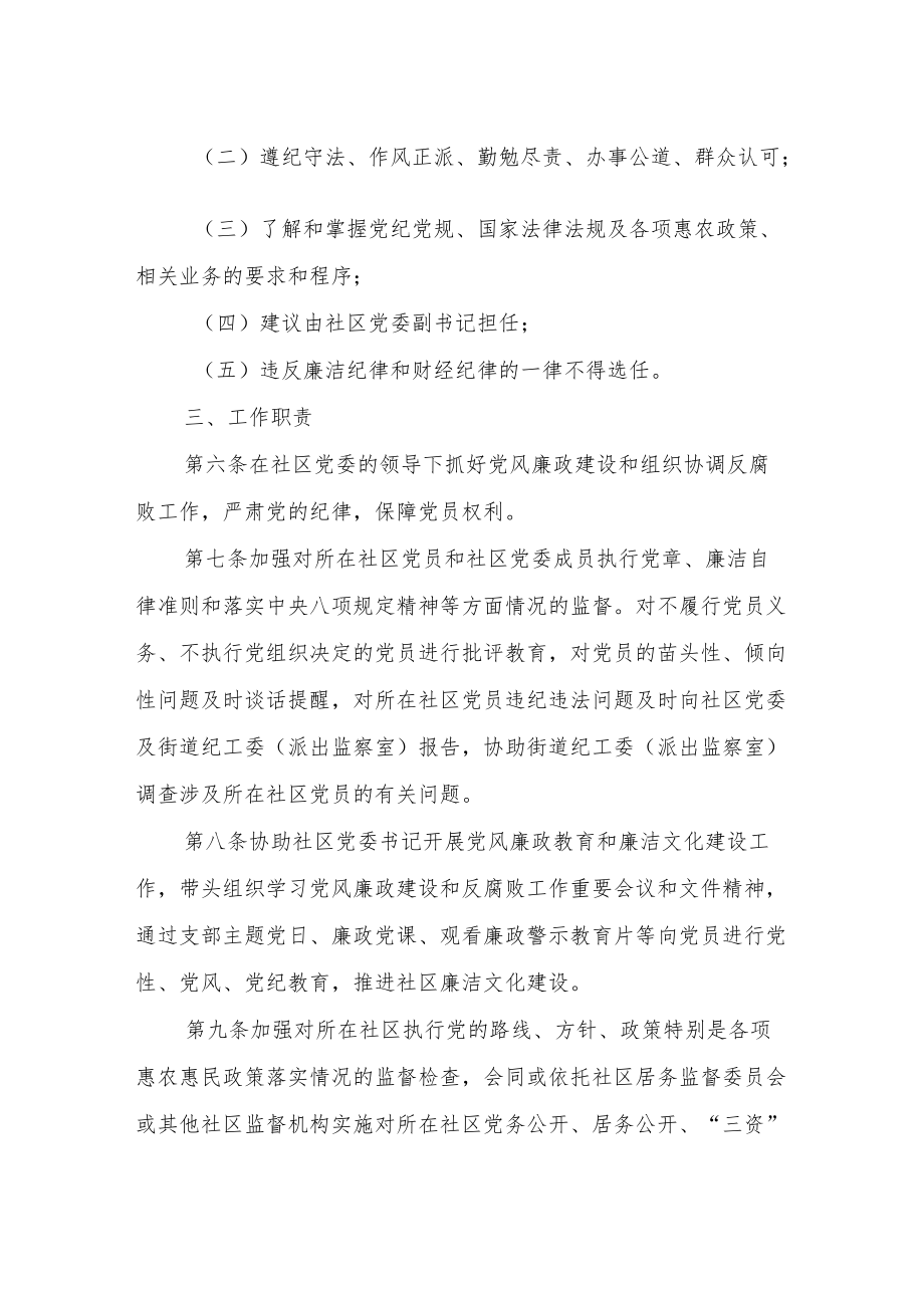 XX街道社区纪检委员(监察信息员)考核管理暂行办法.docx_第2页