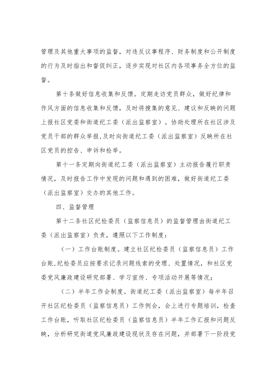 XX街道社区纪检委员(监察信息员)考核管理暂行办法.docx_第3页