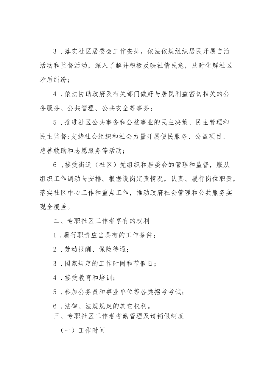 XX街专职社区工作者管理制度.docx_第2页