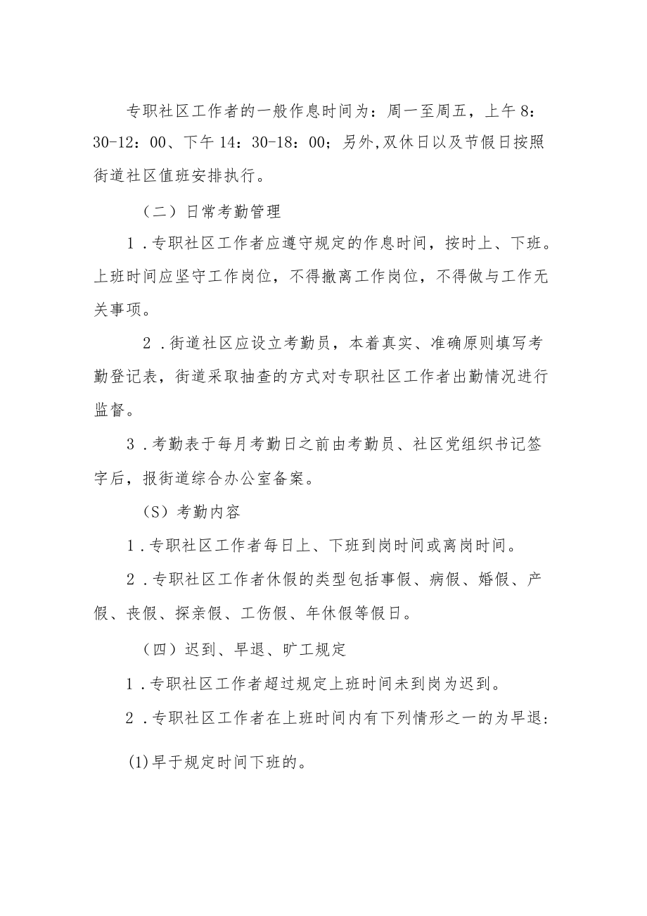 XX街专职社区工作者管理制度.docx_第3页