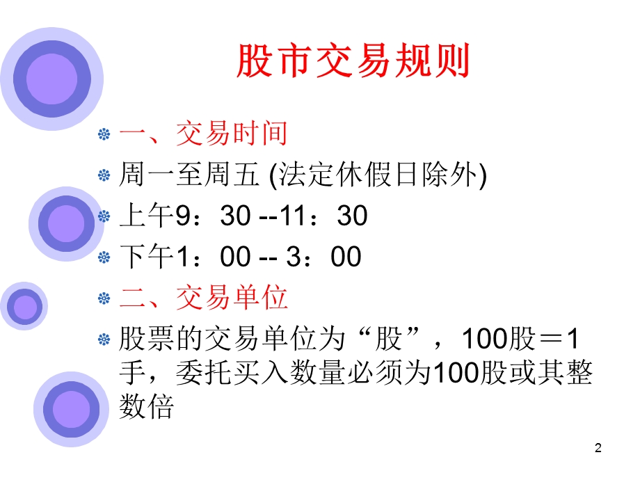 股票基础知识入市必读课件.ppt_第2页