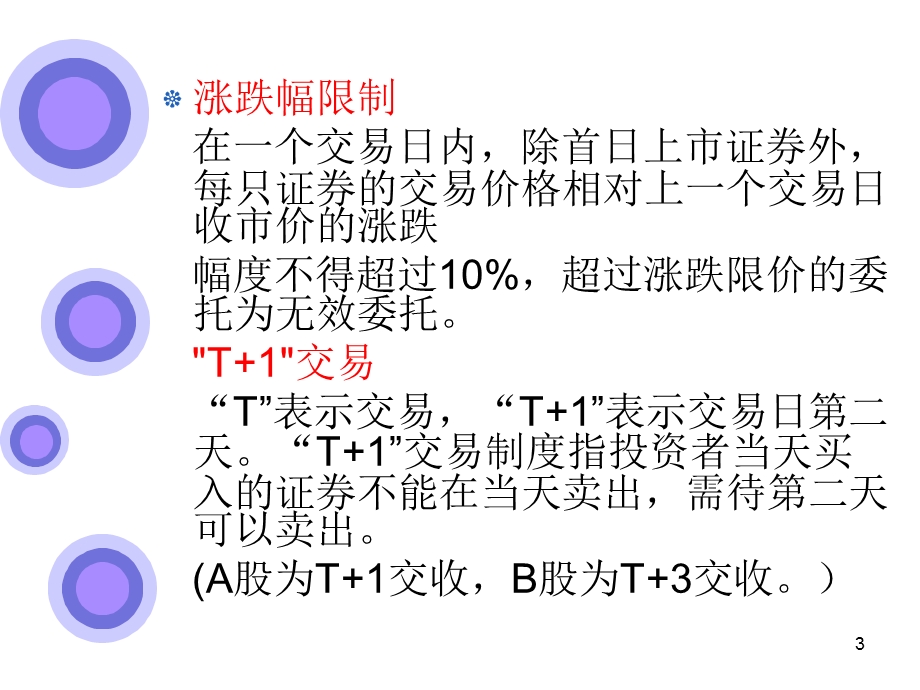 股票基础知识入市必读课件.ppt_第3页