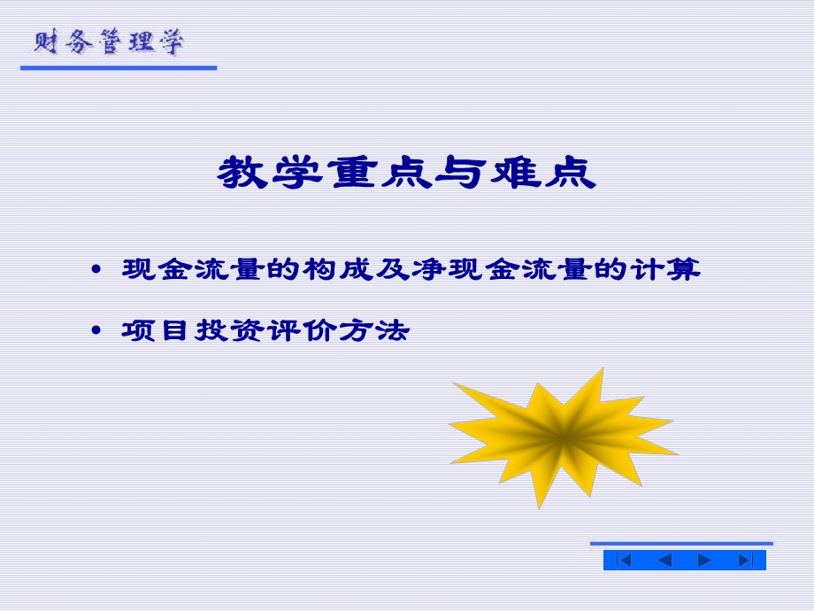 第七章投资决策课件.ppt_第3页