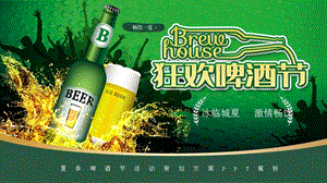 炫酷绿色啤酒节宣传活动方案工作总结汇报经典高端创意PPT模板课件.pptx