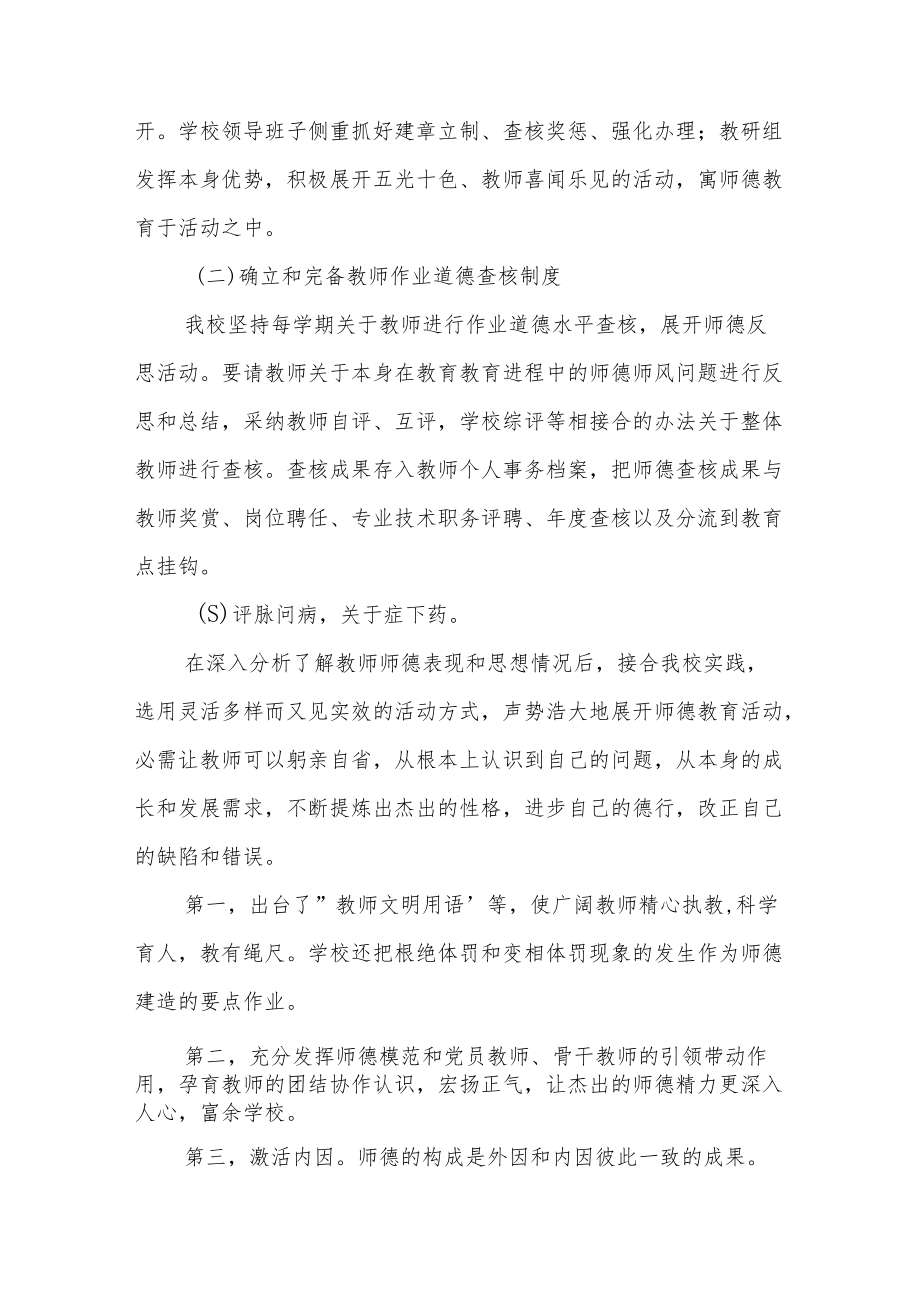 2022年学校师德师风工作总结优秀范本四篇.docx_第2页