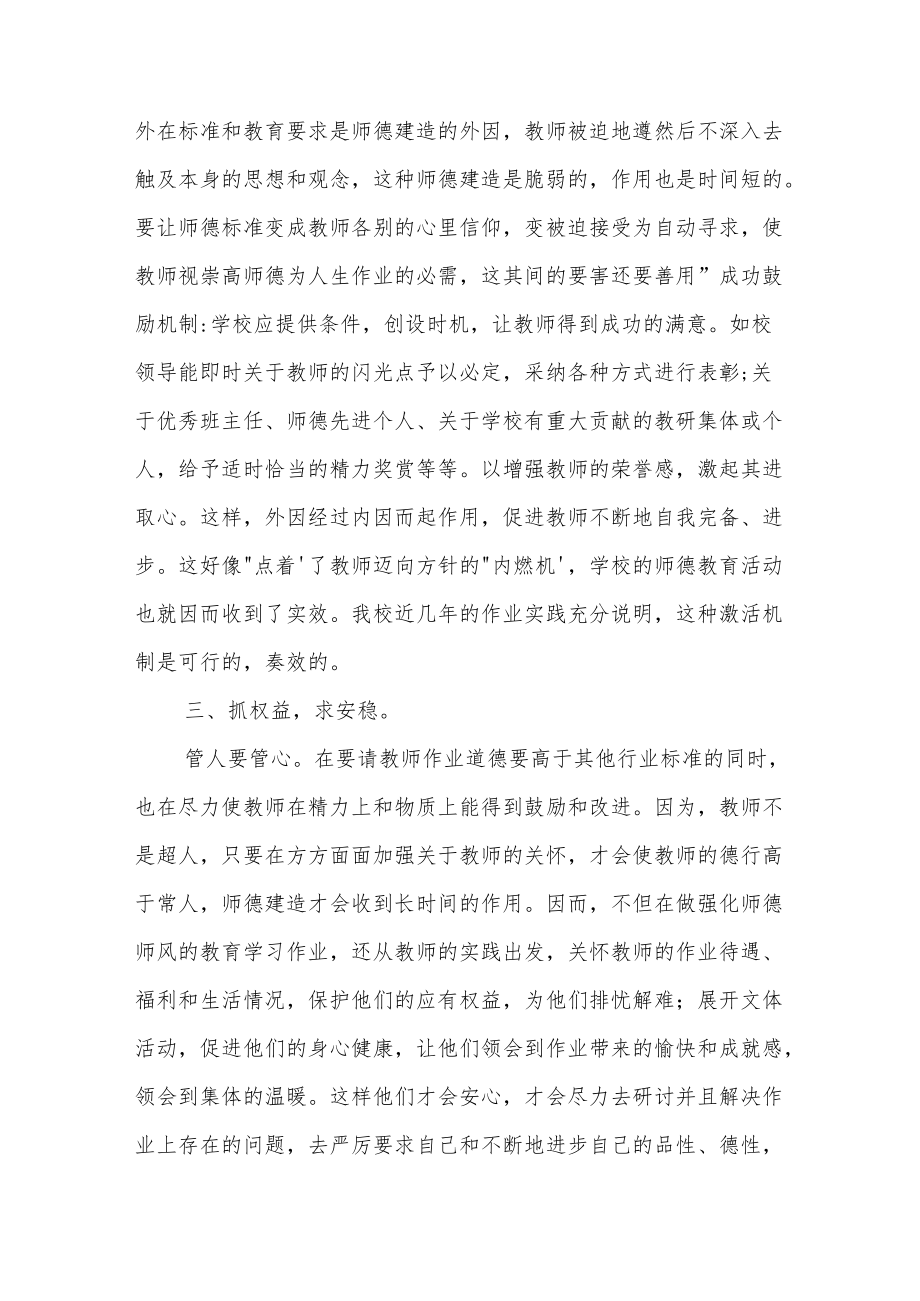 2022年学校师德师风工作总结优秀范本四篇.docx_第3页