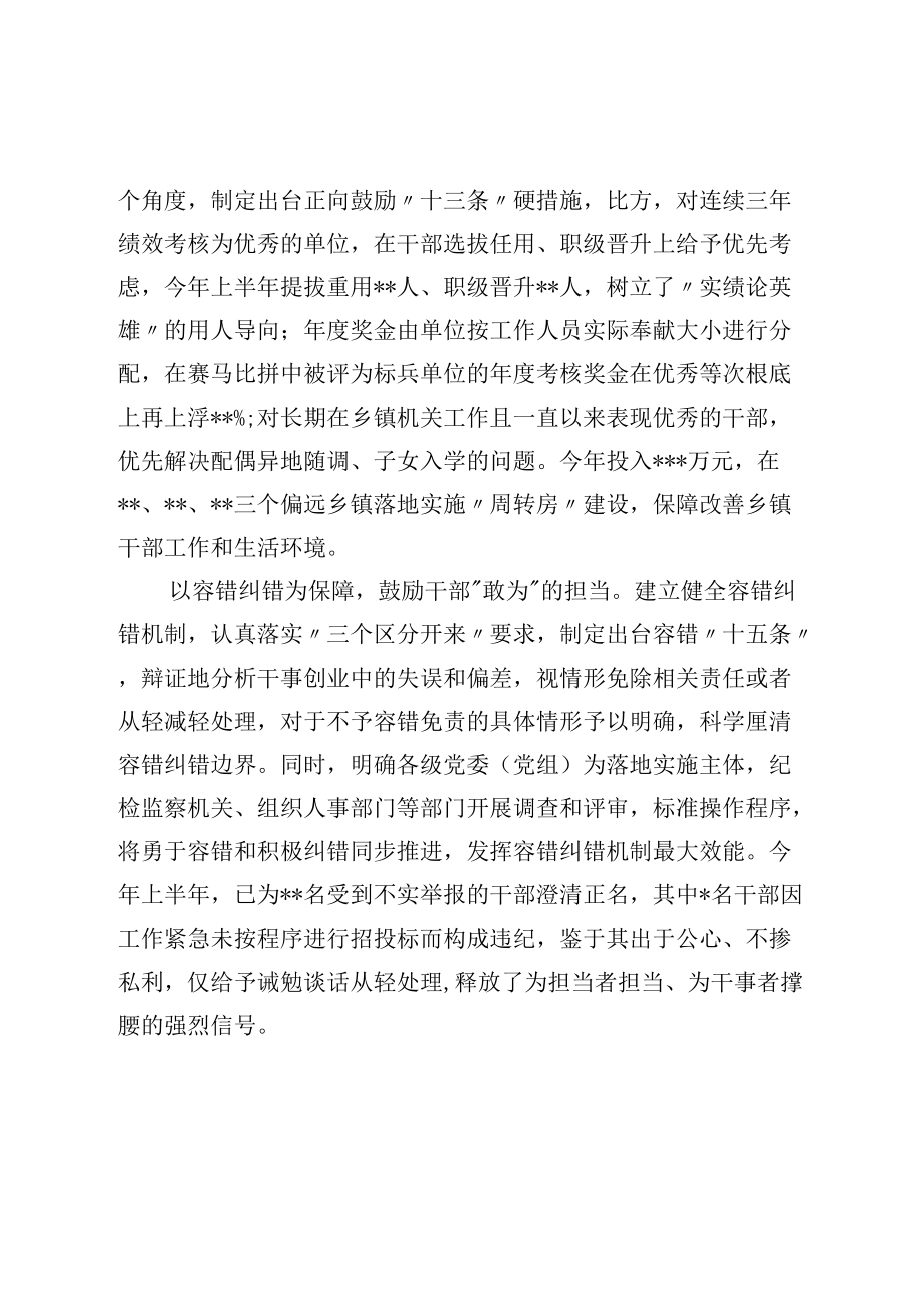 激励干部担当作为典型经验材料.docx_第2页