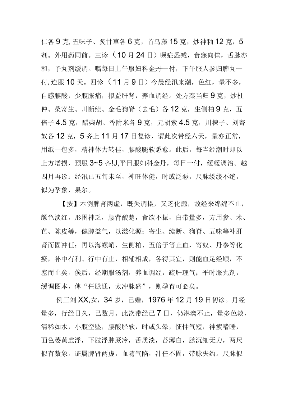 中医妇科治疗月经过多4例病例分析专题报告.docx_第3页