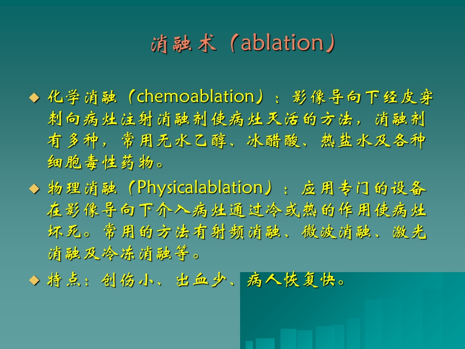 肿瘤射频消融治疗课件.ppt_第2页