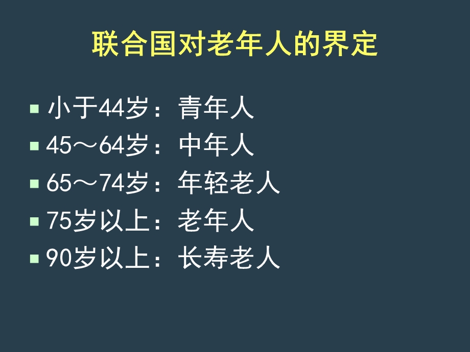 老年人营养健康知识讲座课件.ppt_第3页