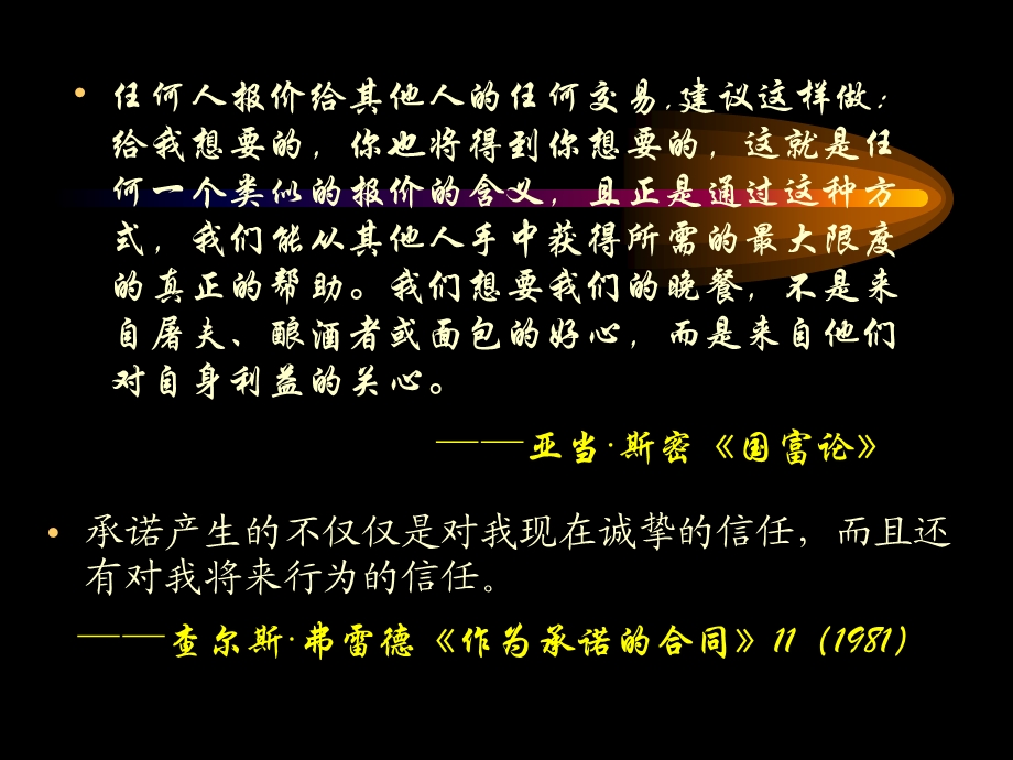 第三章合同法的经济分析课件.ppt_第2页