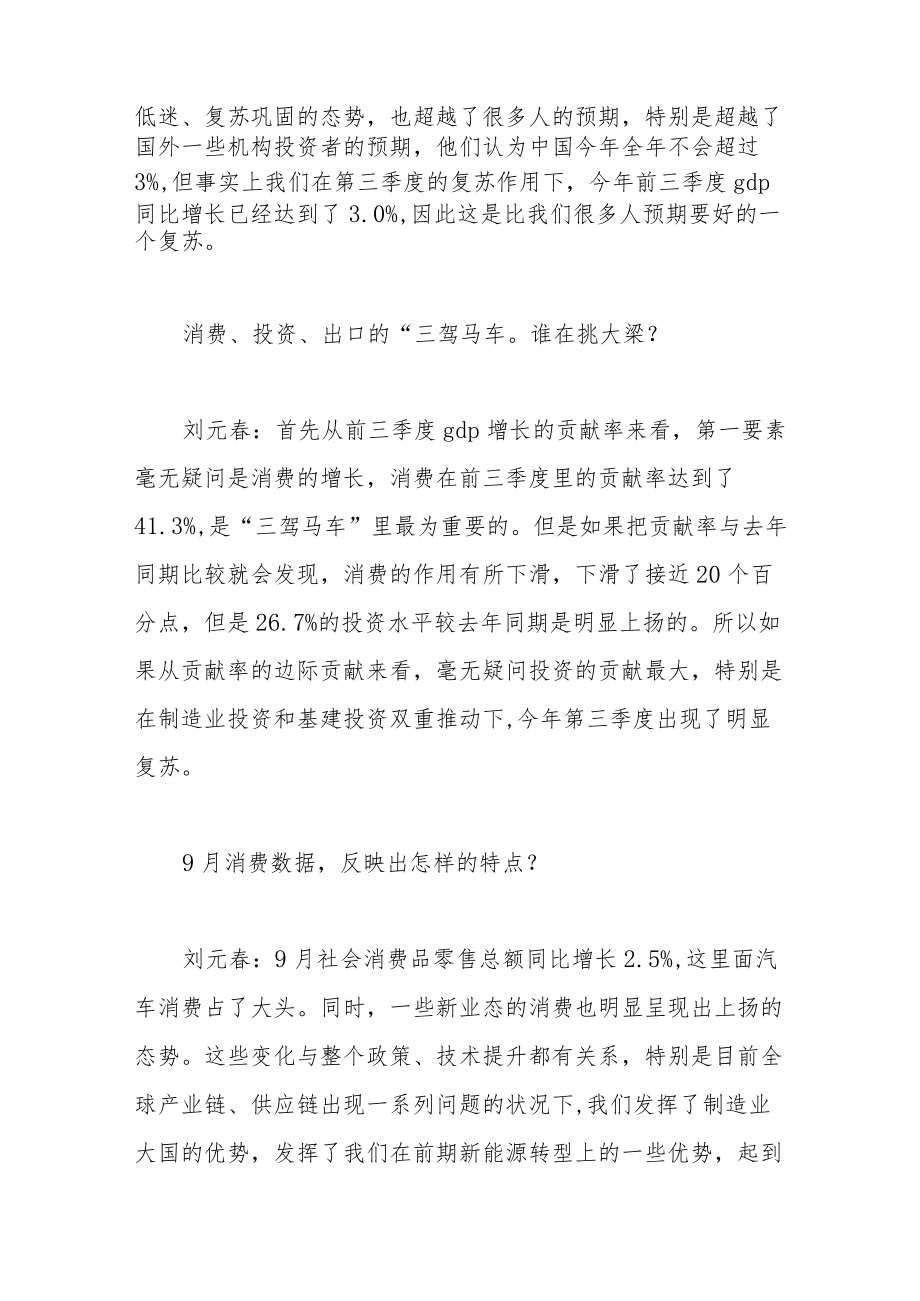 中国经济“三季报”怎么看？.docx_第2页